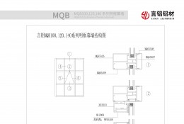 MQB100,120,140系列明框幕墻