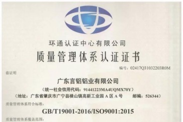 熱烈祝賀言鋁鋁業(yè)通過(guò)：ISO9001、ISO14001、OHSAS18001，三大體系認(rèn)證！